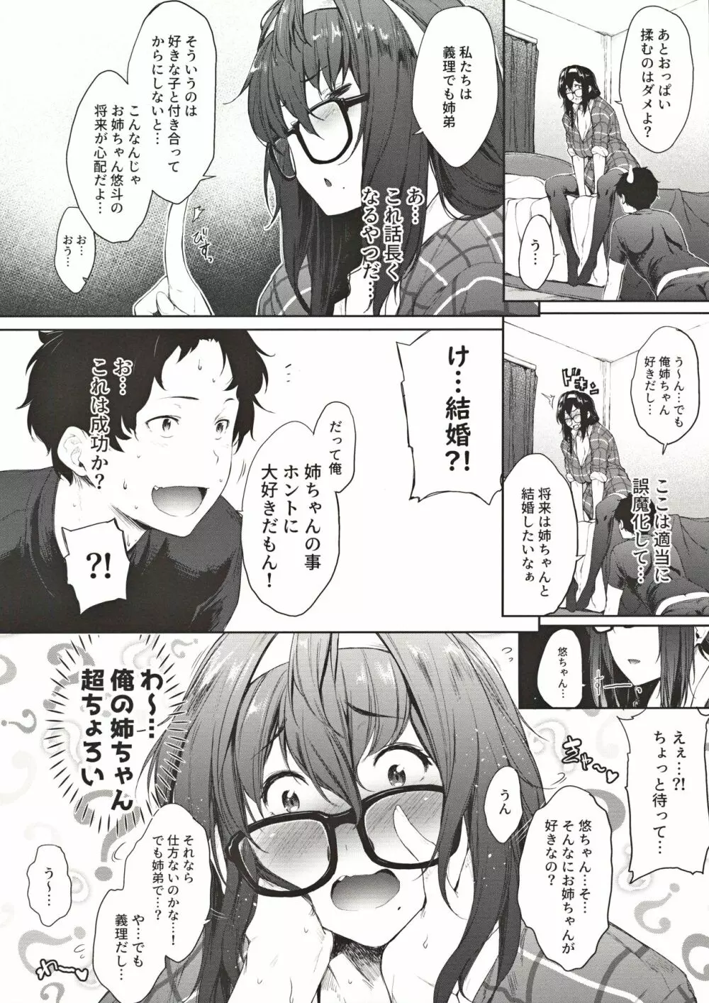 母の居ぬ間に義姉ちゃんと - page6