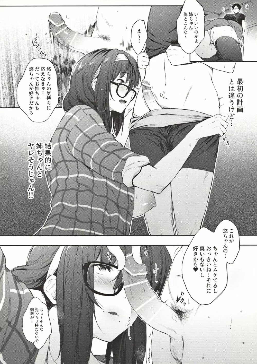 母の居ぬ間に義姉ちゃんと - page8