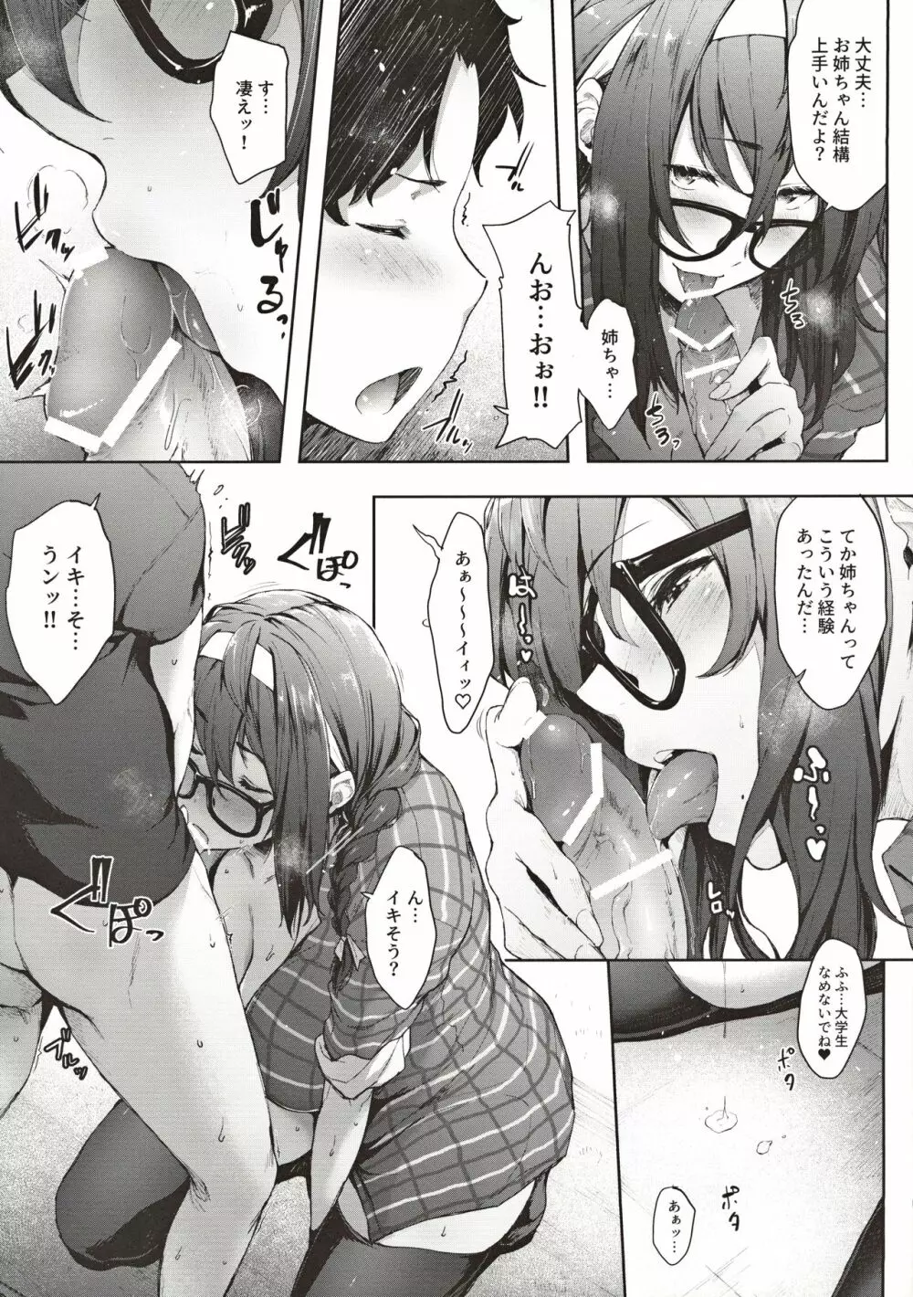 母の居ぬ間に義姉ちゃんと - page9
