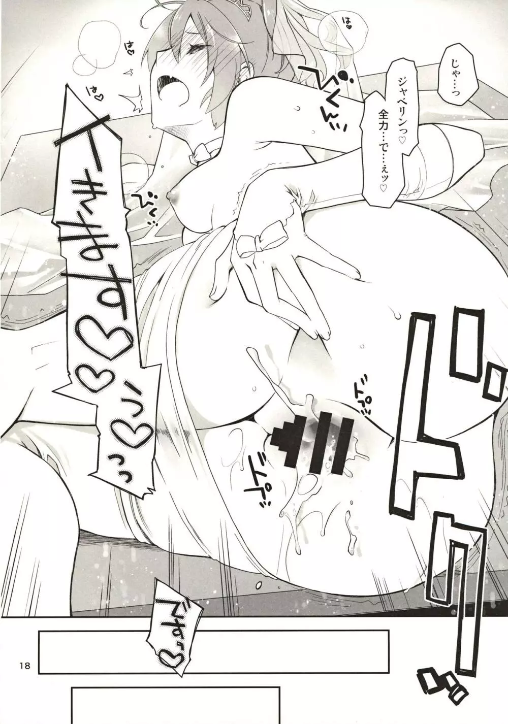 あずぽん - page17
