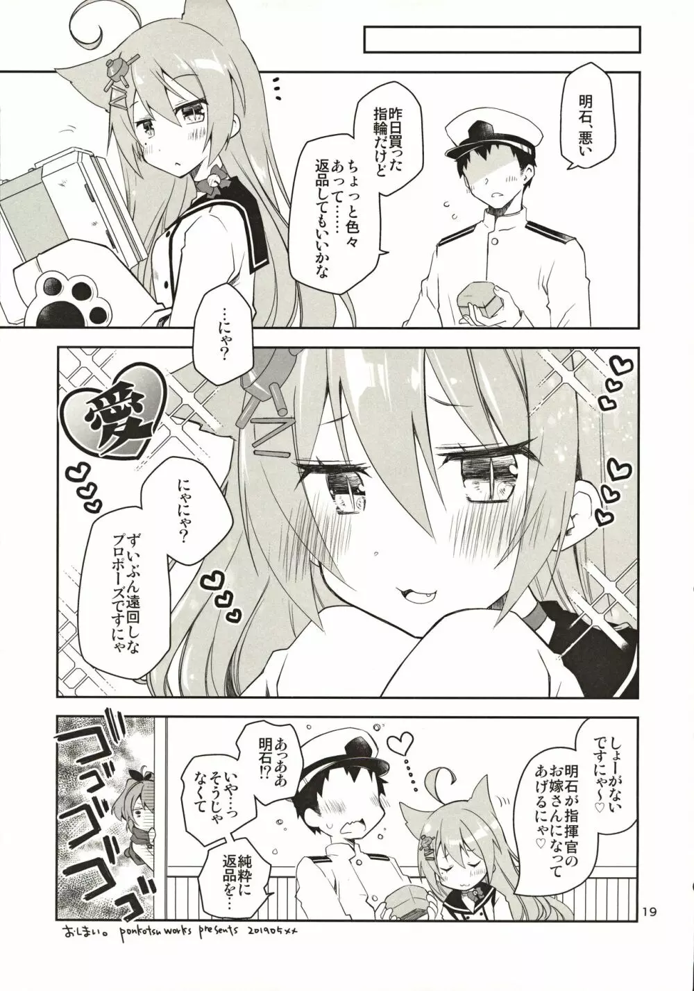 あずぽん - page18