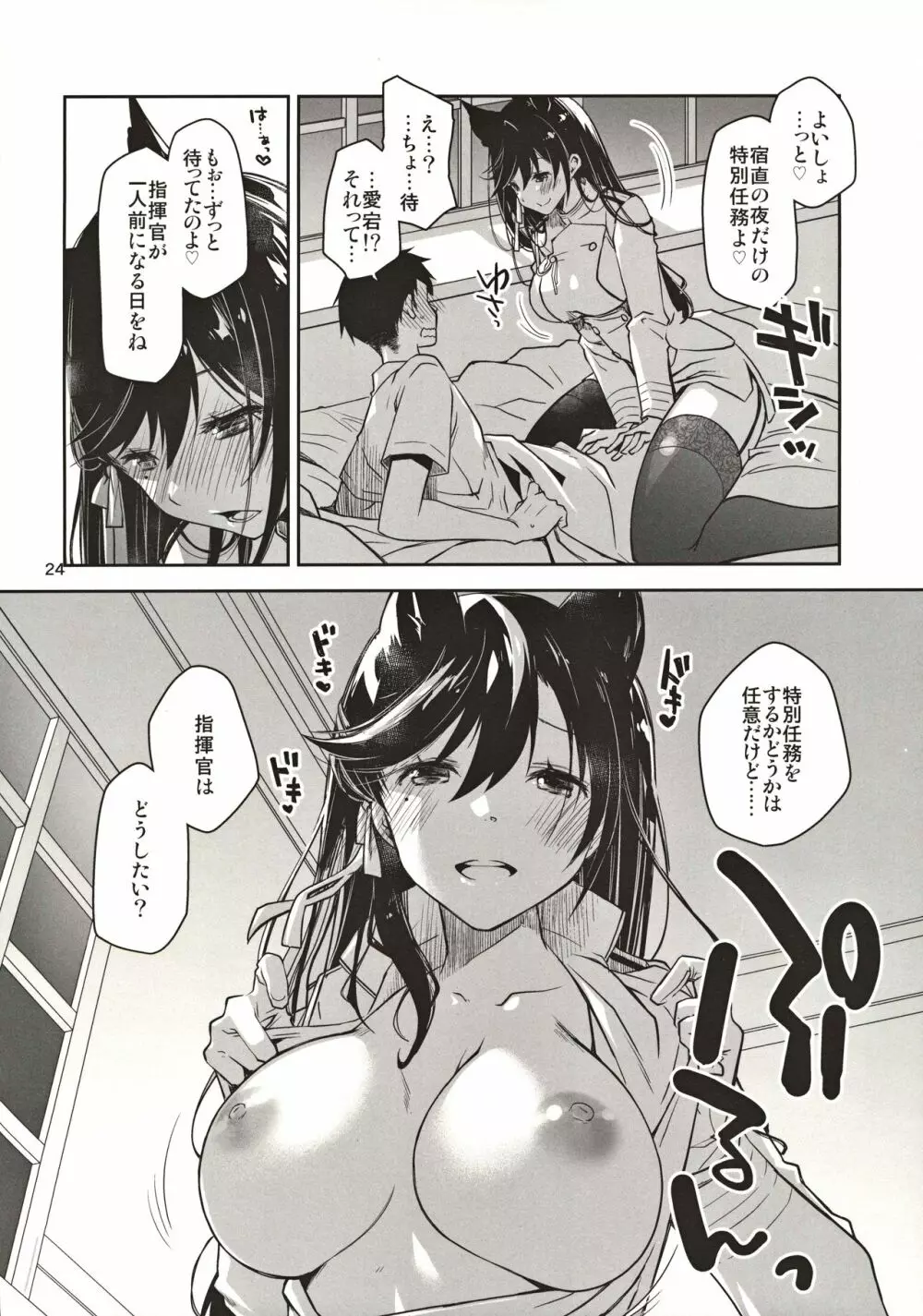 あずぽん - page23