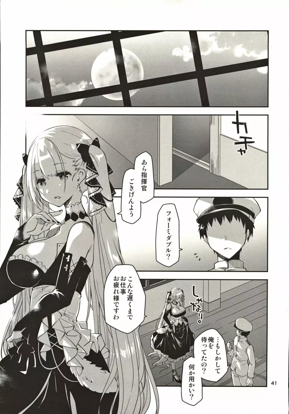 あずぽん - page40