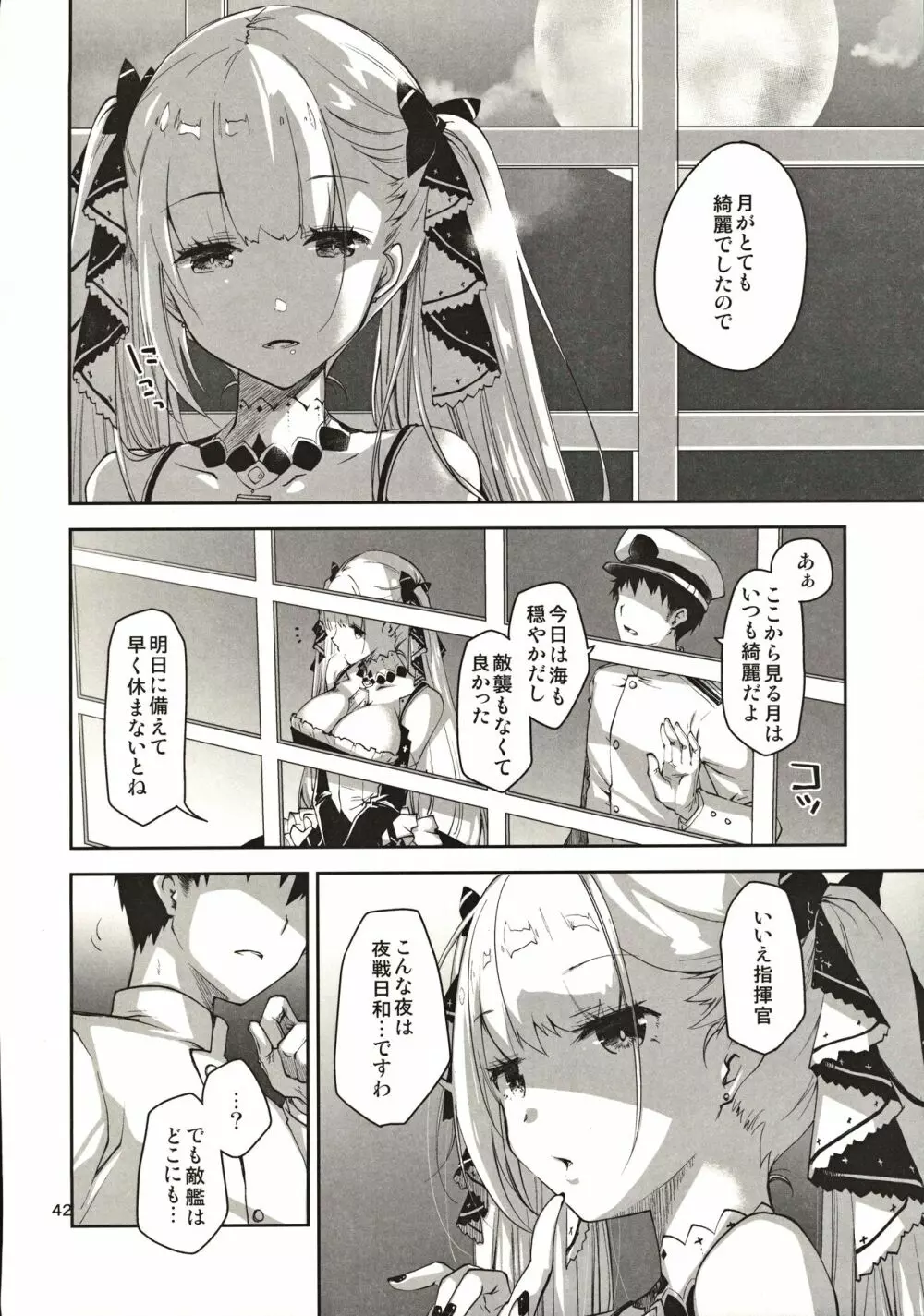 あずぽん - page41