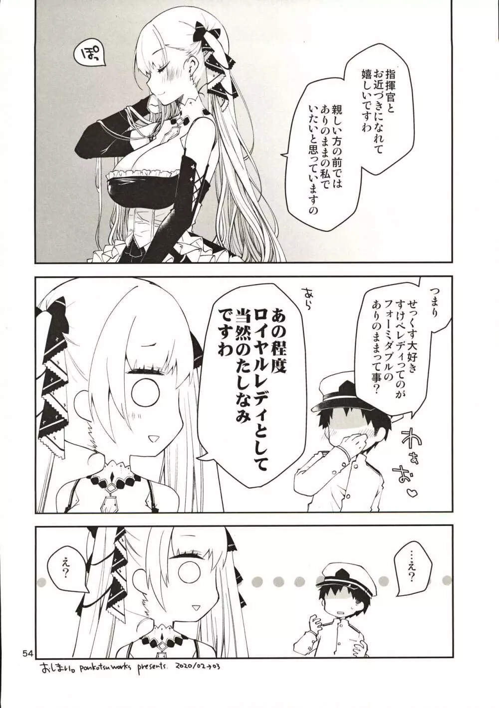 あずぽん - page53