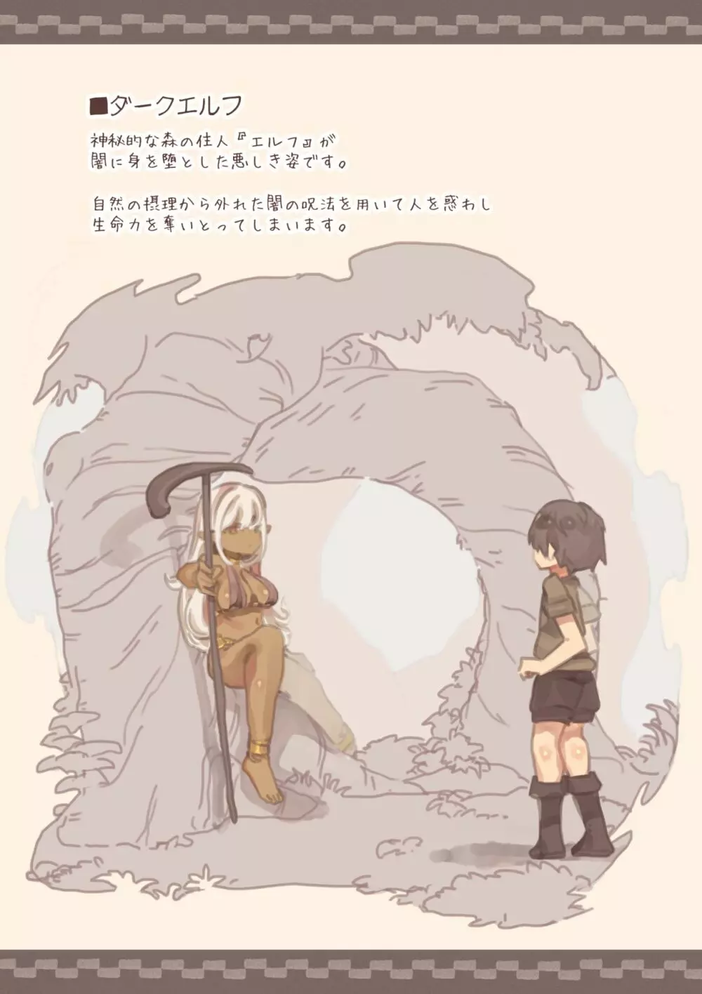 魔物娘に犯されブック～サキュバス・バンシー・ダークエルフ編～ - page11