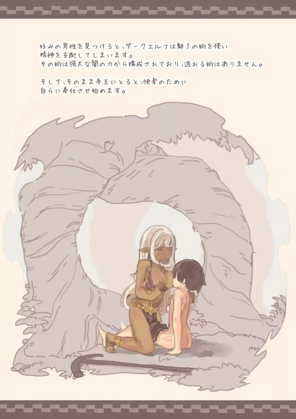 魔物娘に犯されブック～サキュバス・バンシー・ダークエルフ編～ - page12