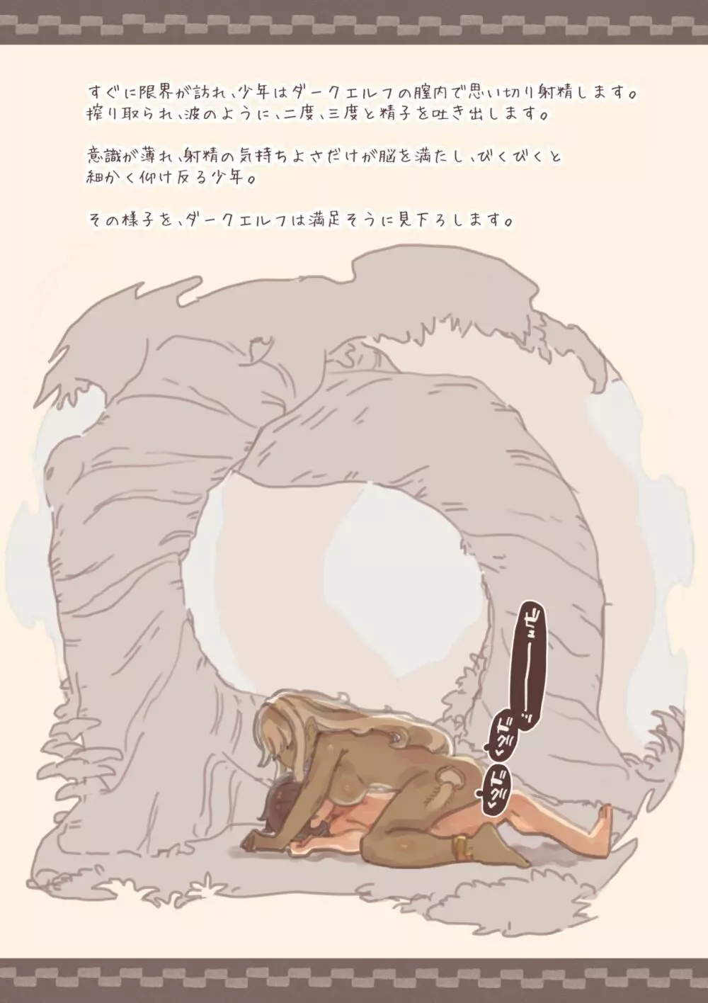 魔物娘に犯されブック～サキュバス・バンシー・ダークエルフ編～ - page15