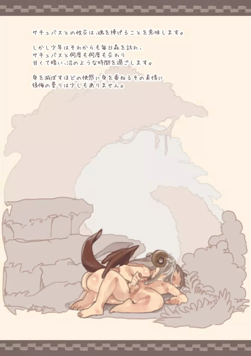 魔物娘に犯されブック～サキュバス・バンシー・ダークエルフ編～ - page5