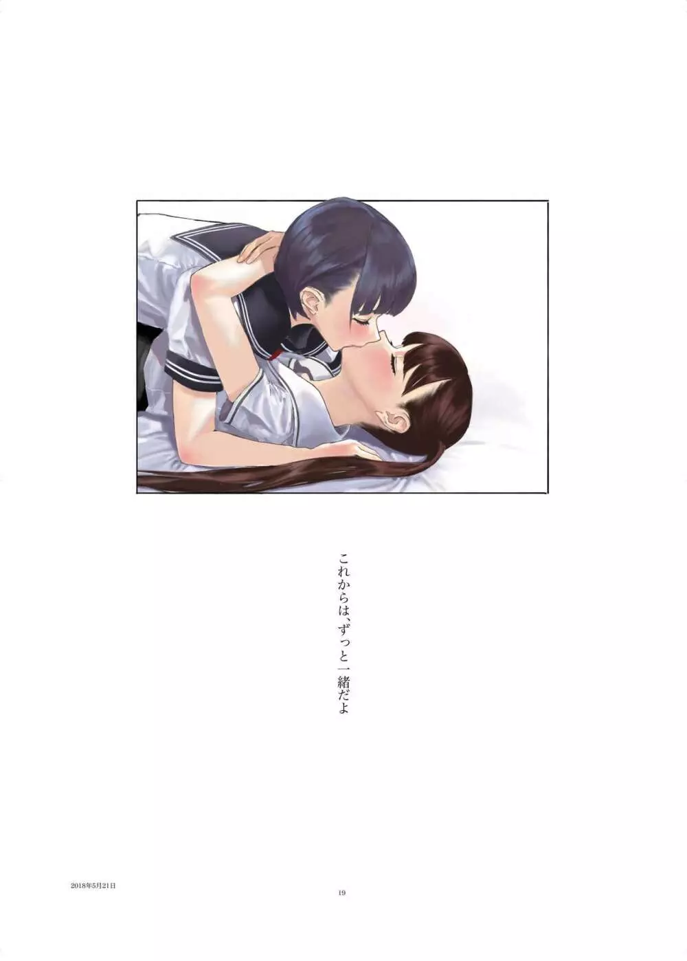女性同性愛まとめ1 - page21