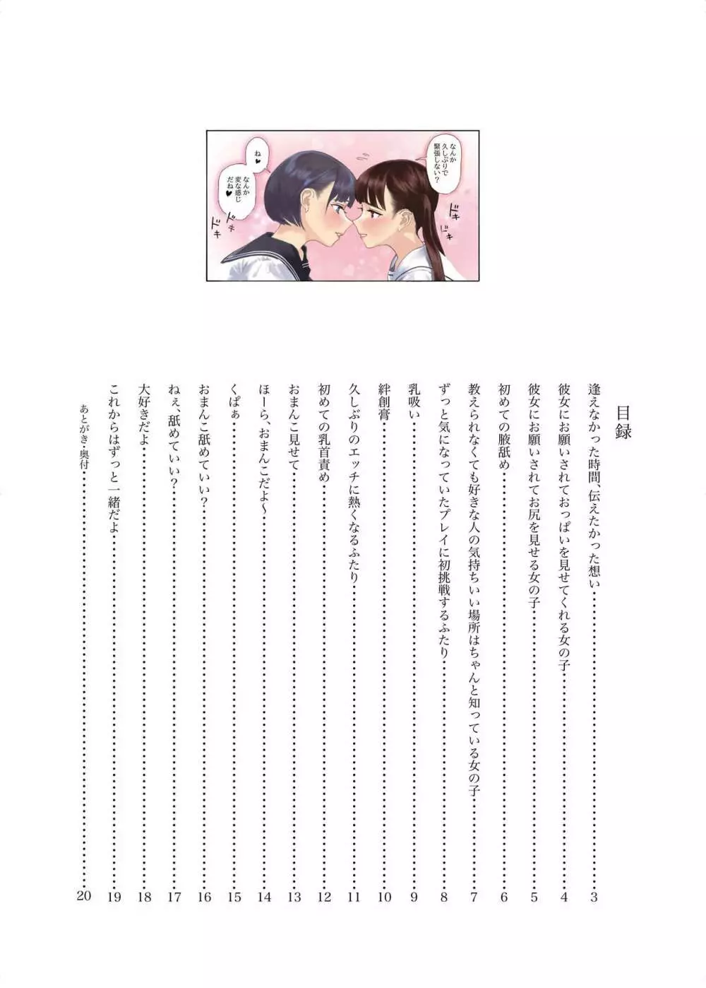 女性同性愛まとめ1 - page4