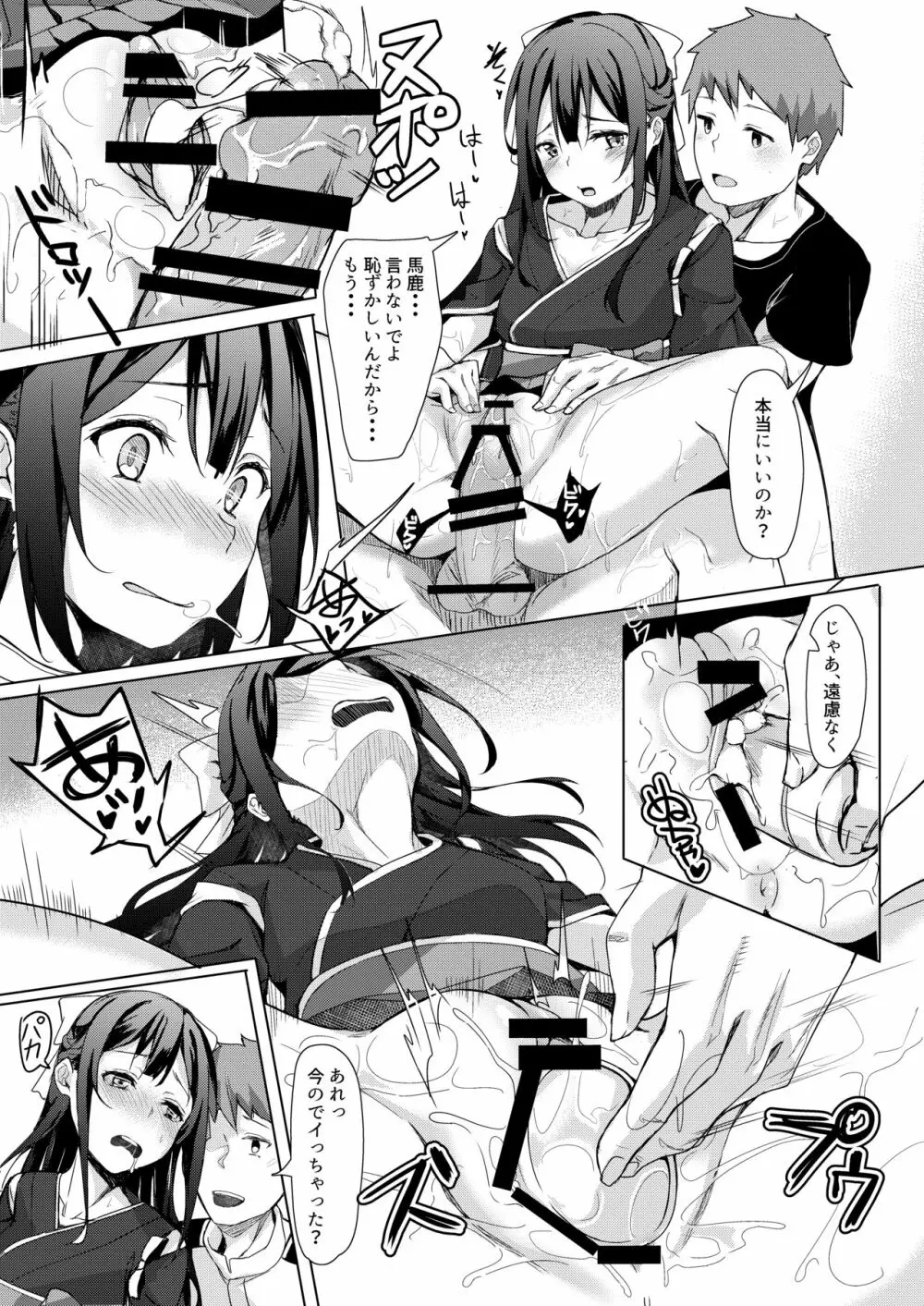 神風ちゃんと夢叶う御守り - page10