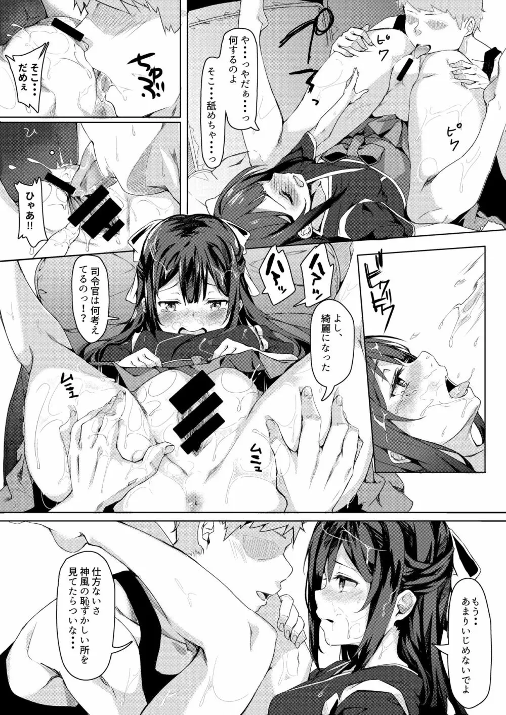 神風ちゃんと夢叶う御守り - page18