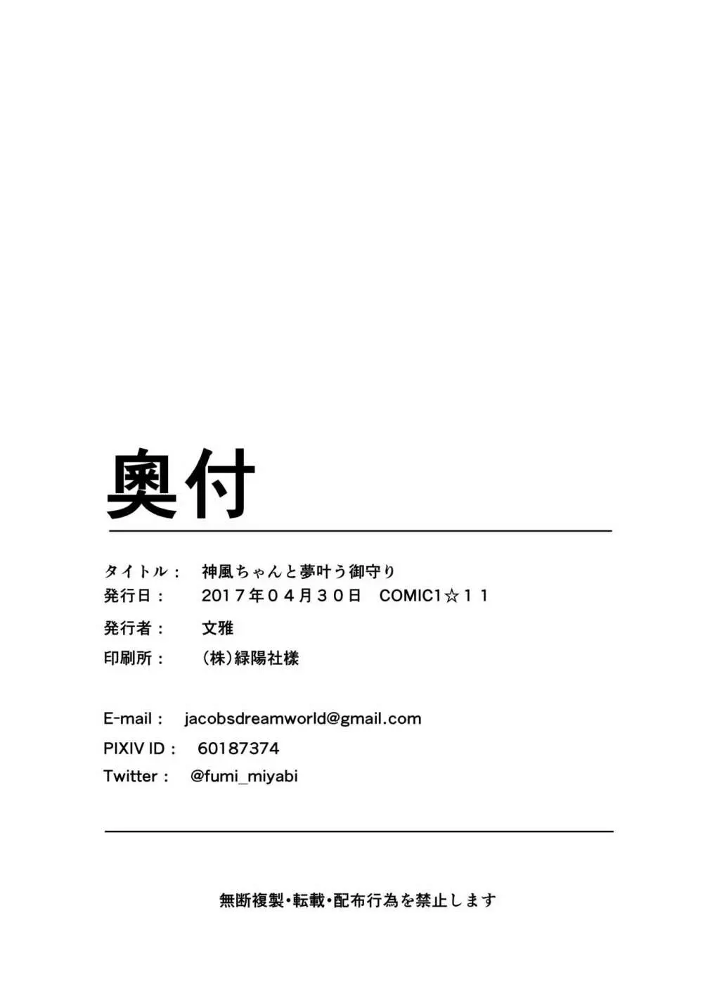 神風ちゃんと夢叶う御守り - page25