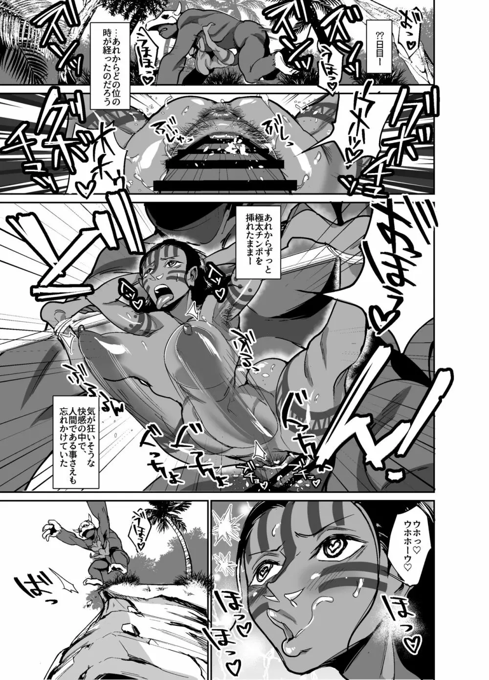 女考古学者の異文化交遊録 - page30