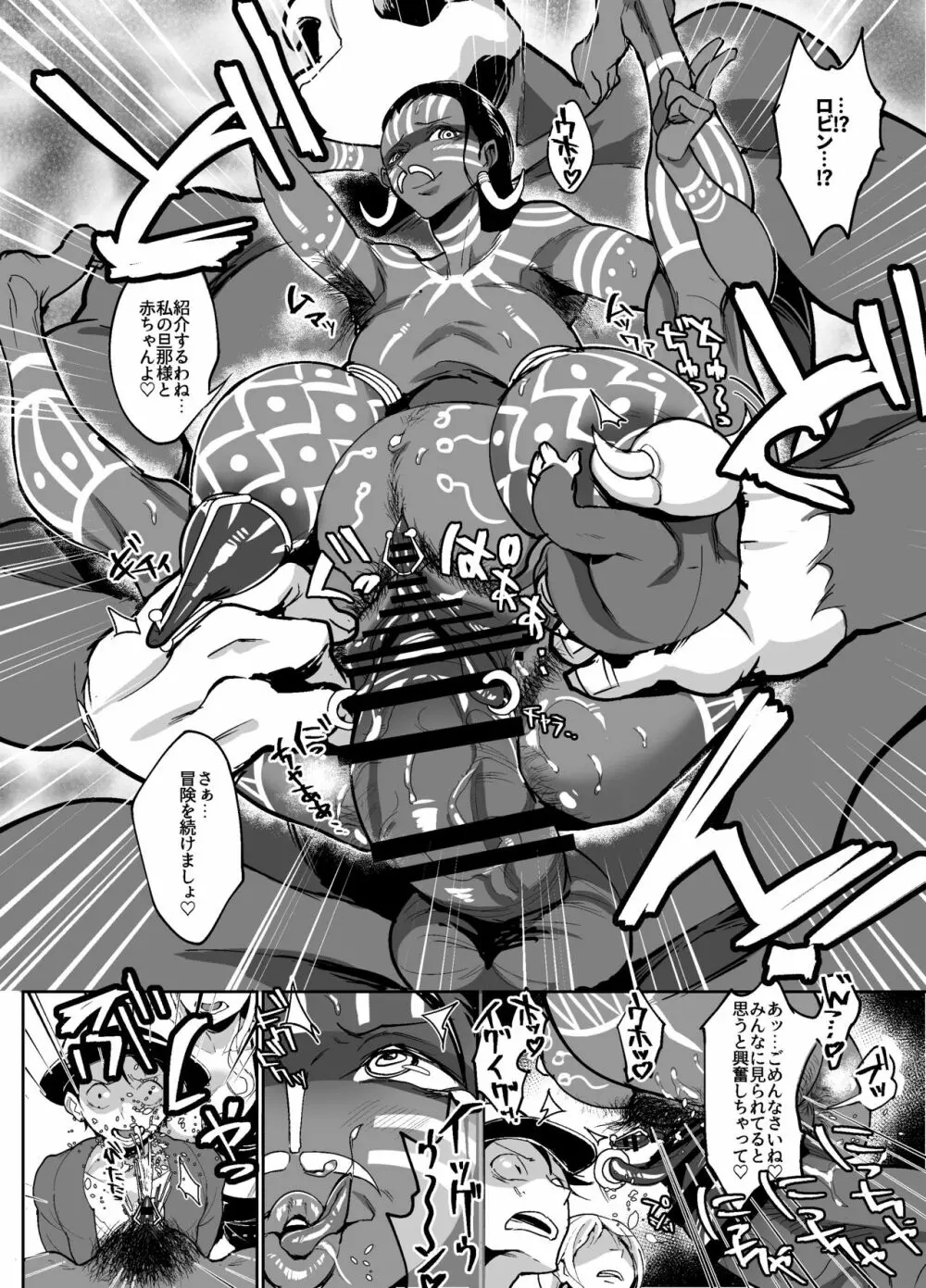 女考古学者の異文化交遊録 - page33