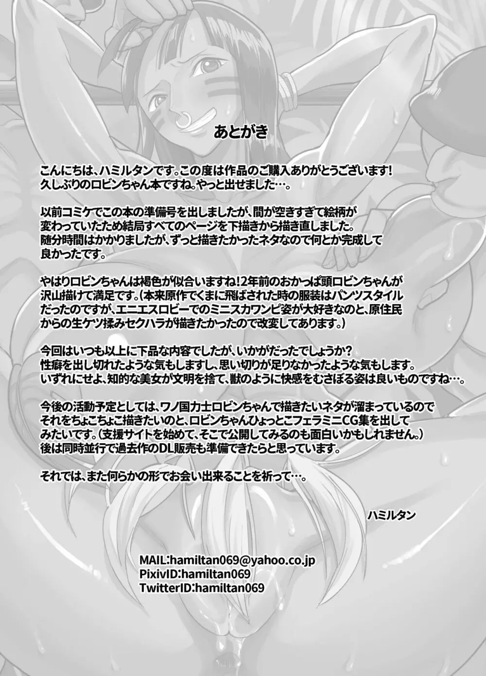 女考古学者の異文化交遊録 - page34