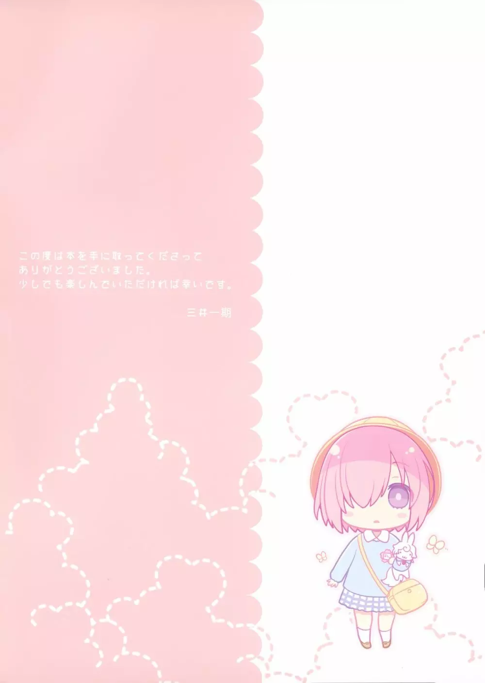 せんぱいだいすき - page2