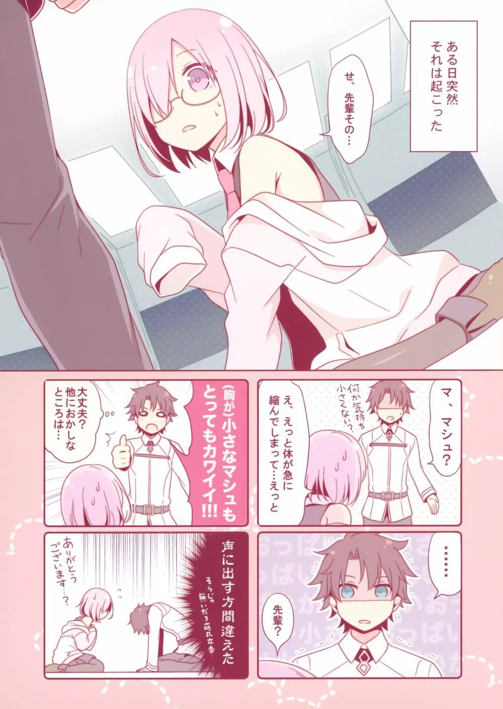 せんぱいだいすき - page3
