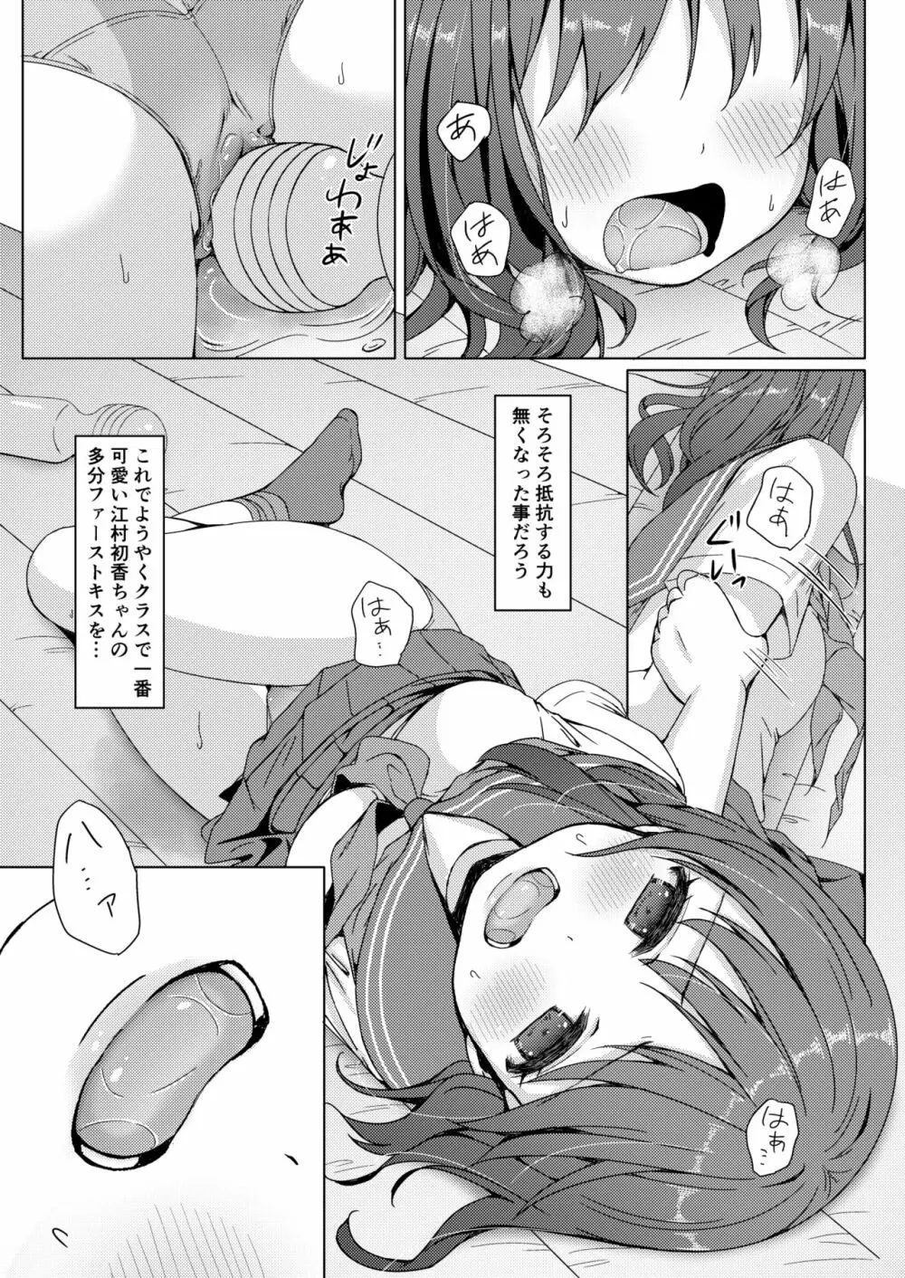 一週間で∞ループしてると気がついたから、校内にヤリ部屋作った！ - page14
