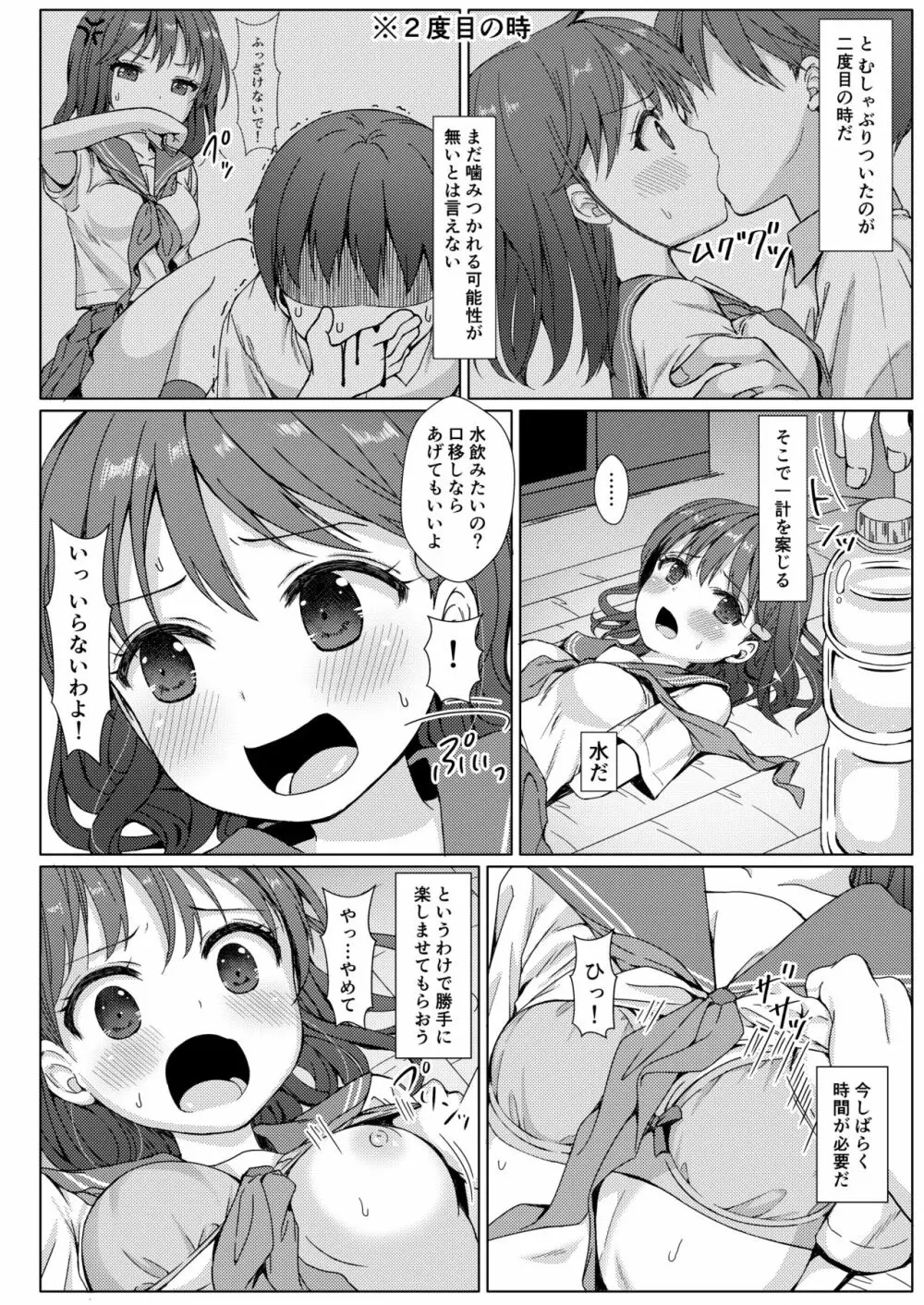 一週間で∞ループしてると気がついたから、校内にヤリ部屋作った！ - page15