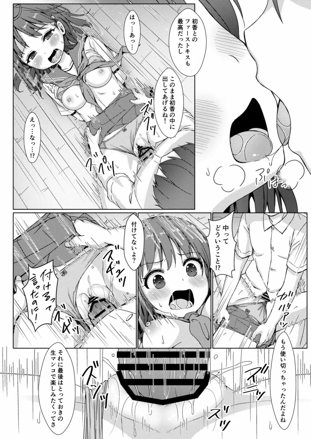 一週間で∞ループしてると気がついたから、校内にヤリ部屋作った！ - page23