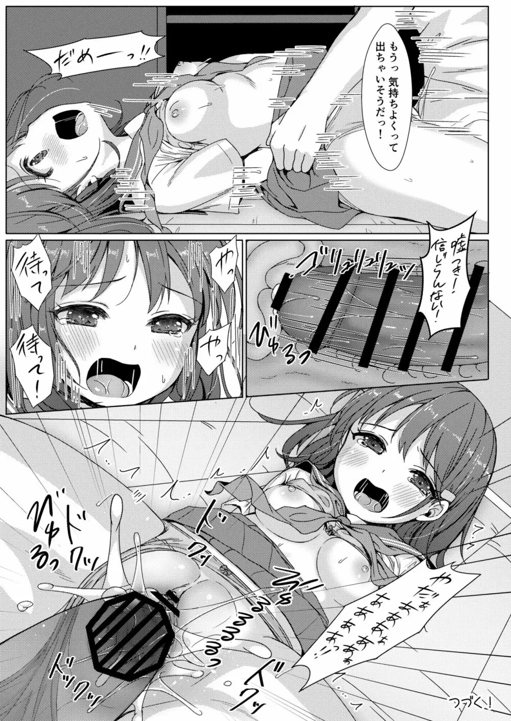 一週間で∞ループしてると気がついたから、校内にヤリ部屋作った！ - page24