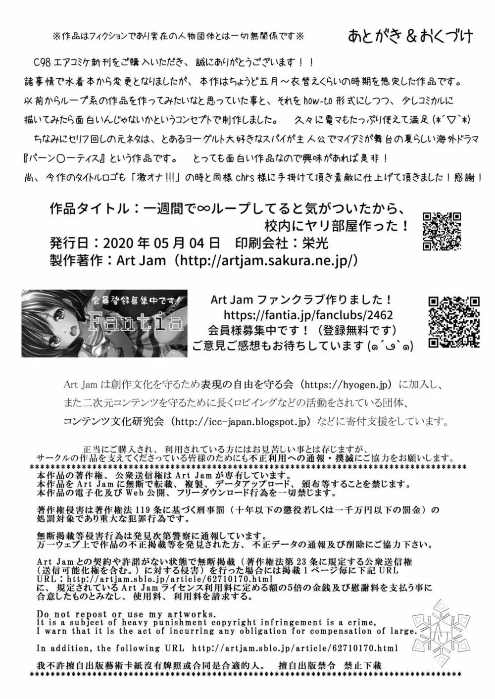 一週間で∞ループしてると気がついたから、校内にヤリ部屋作った！ - page25