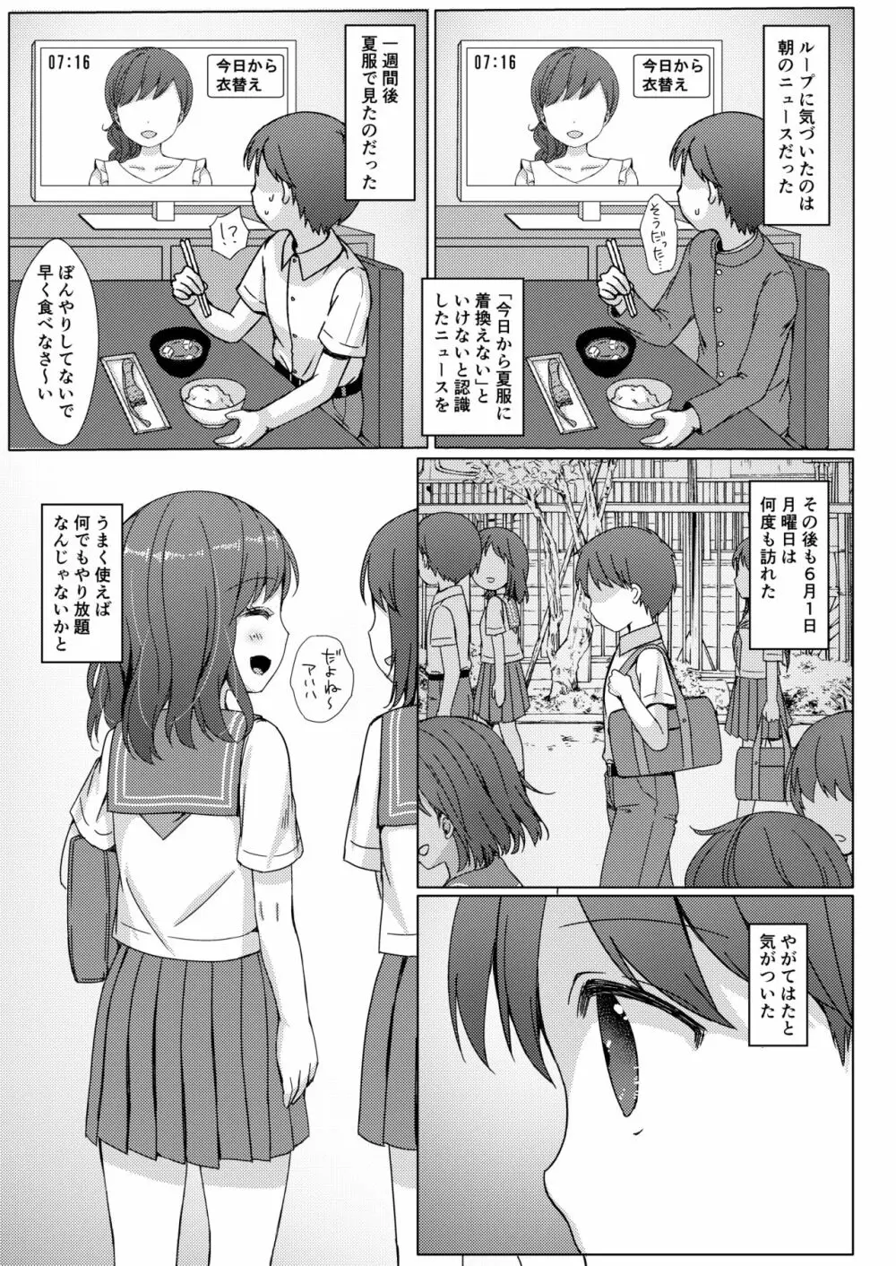 一週間で∞ループしてると気がついたから、校内にヤリ部屋作った！ - page4