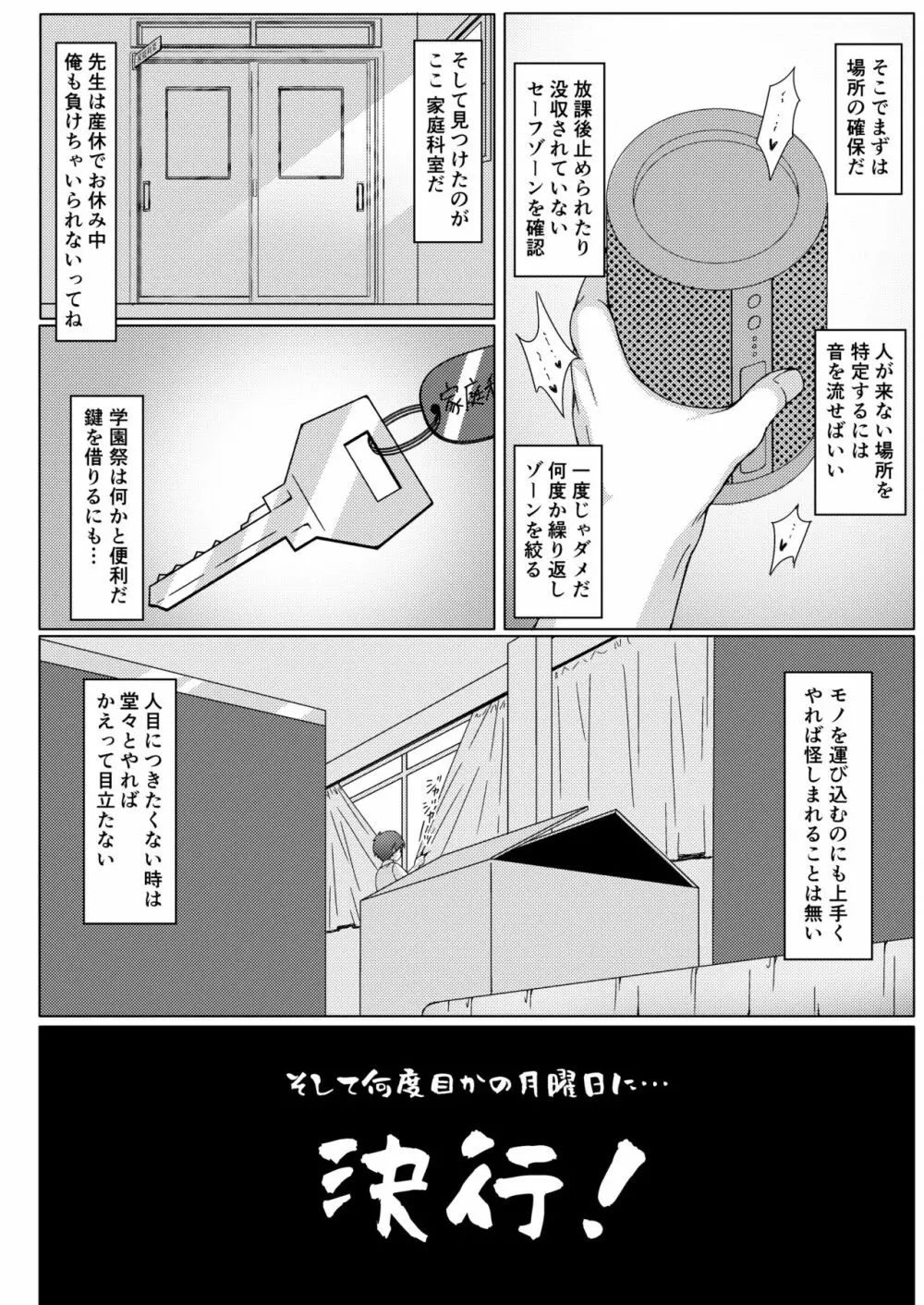 一週間で∞ループしてると気がついたから、校内にヤリ部屋作った！ - page5