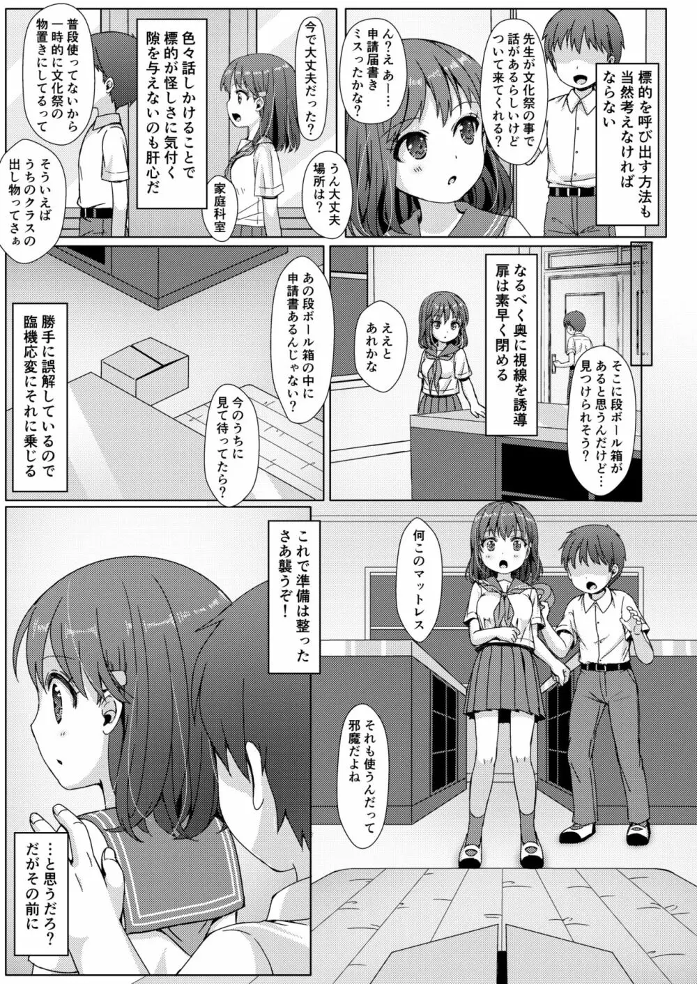一週間で∞ループしてると気がついたから、校内にヤリ部屋作った！ - page6