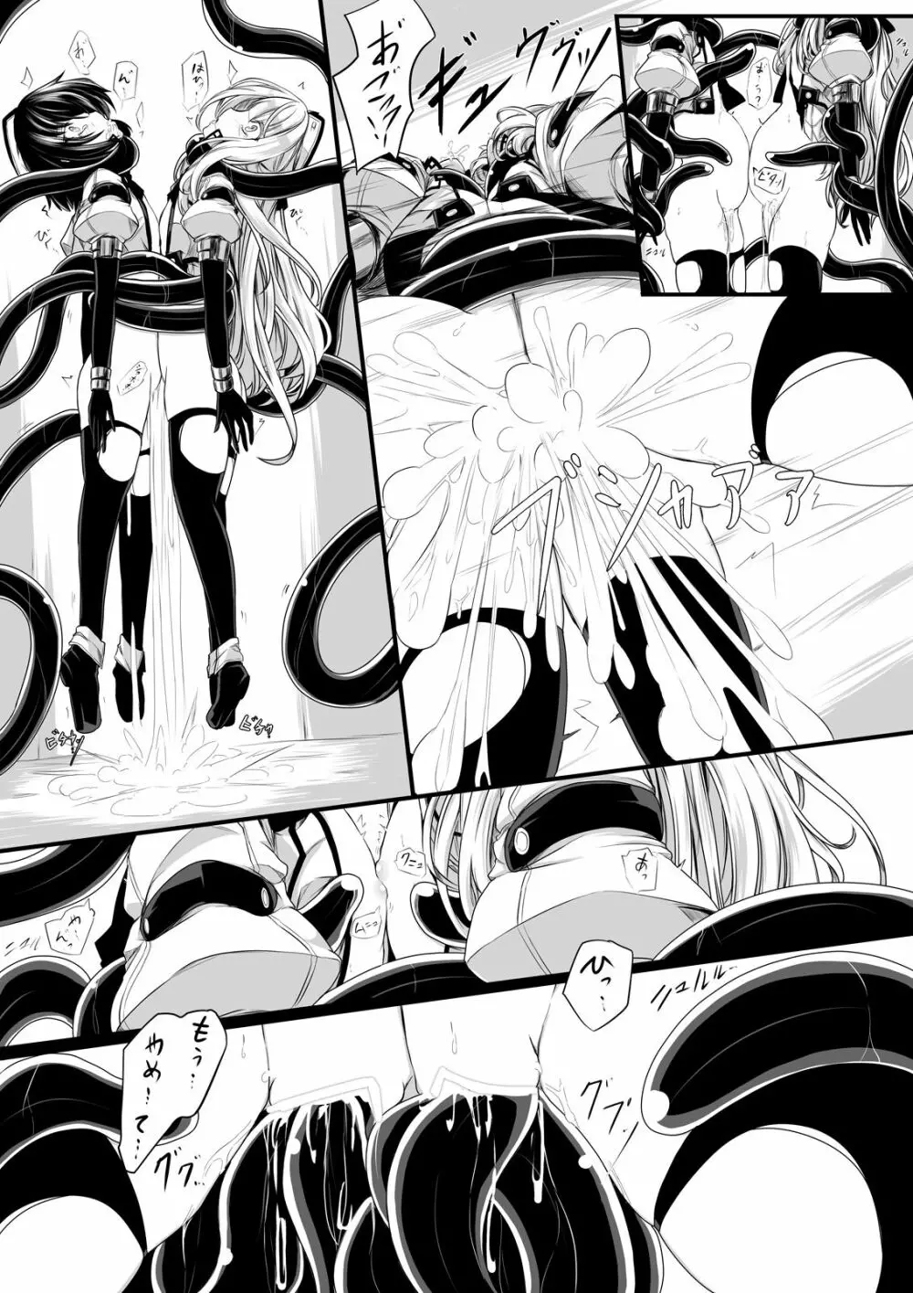 バッドエンド・ルート～変異生物対策班の末路～ - page15