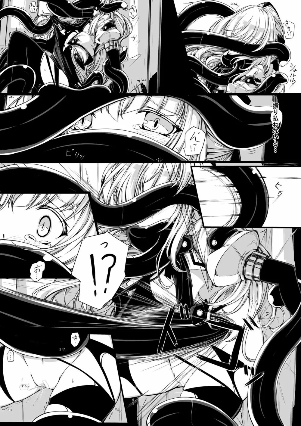 バッドエンド・ルート～変異生物対策班の末路～ - page5