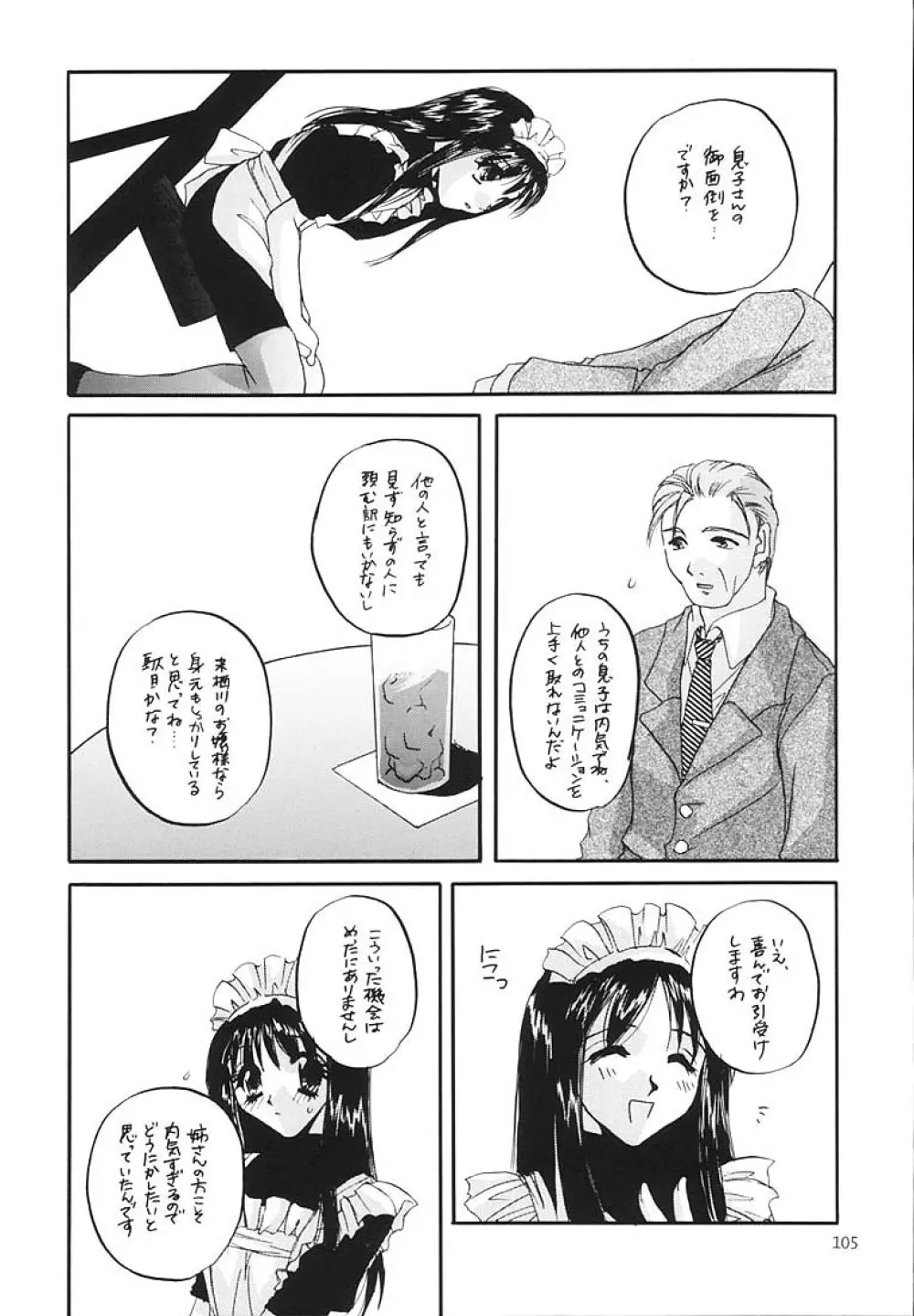 制服王総集編 - page104