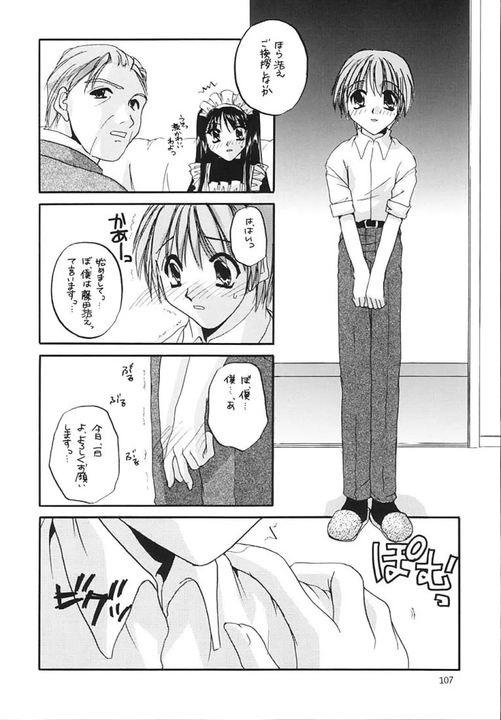 制服王総集編 - page106