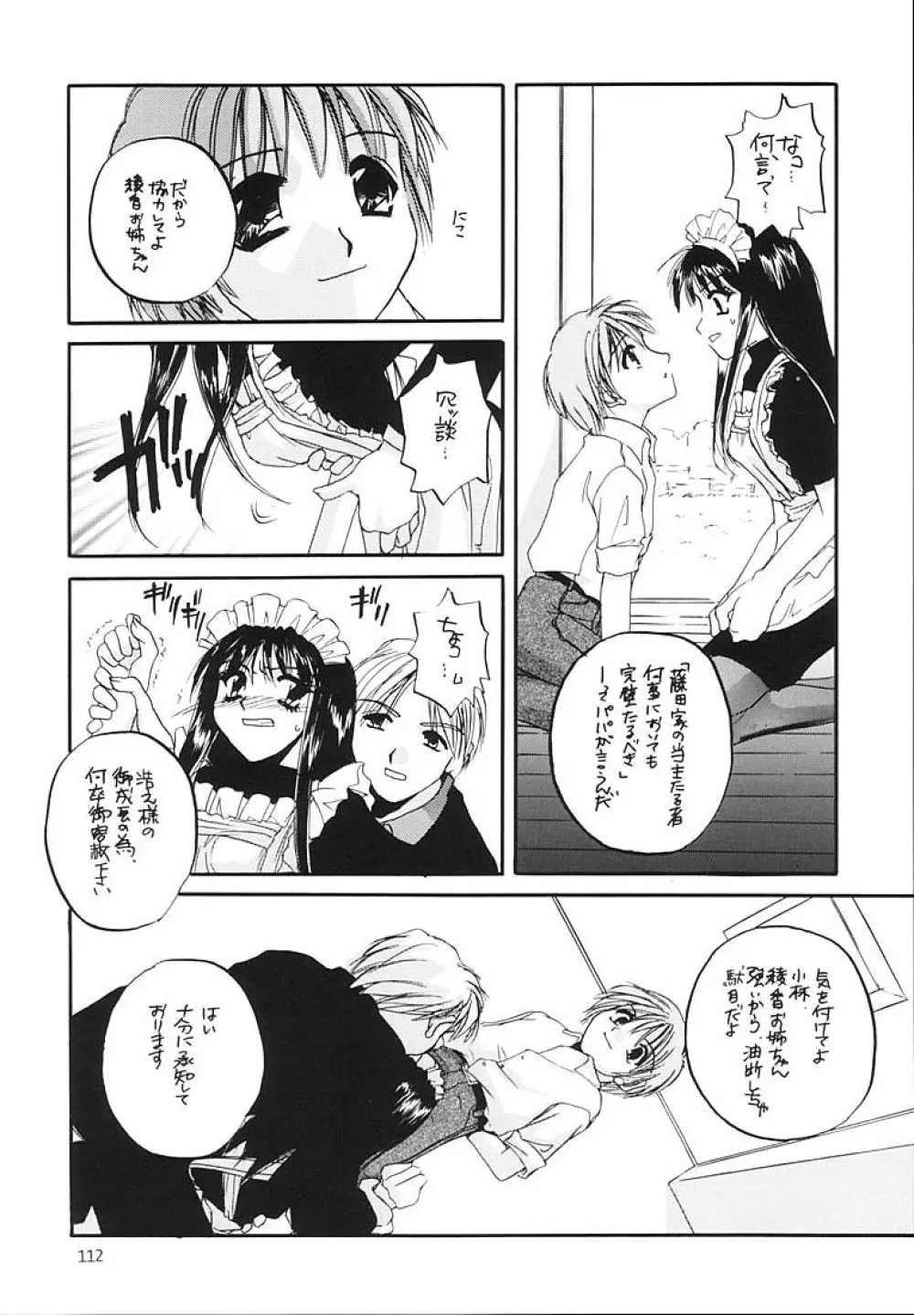制服王総集編 - page111