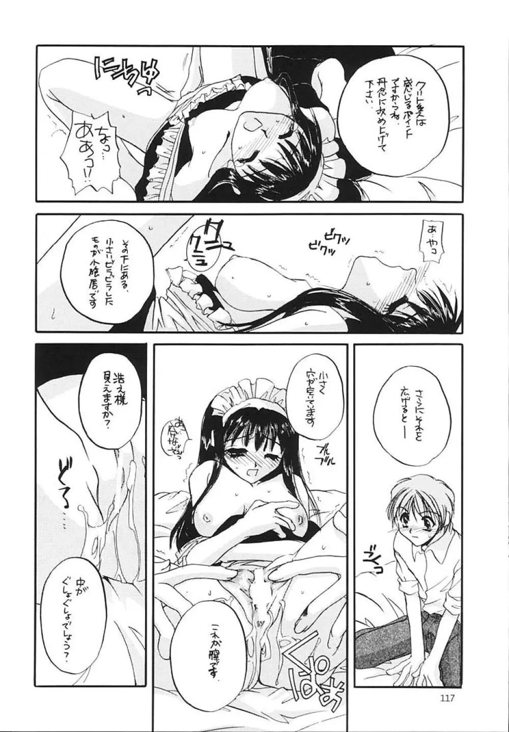 制服王総集編 - page116