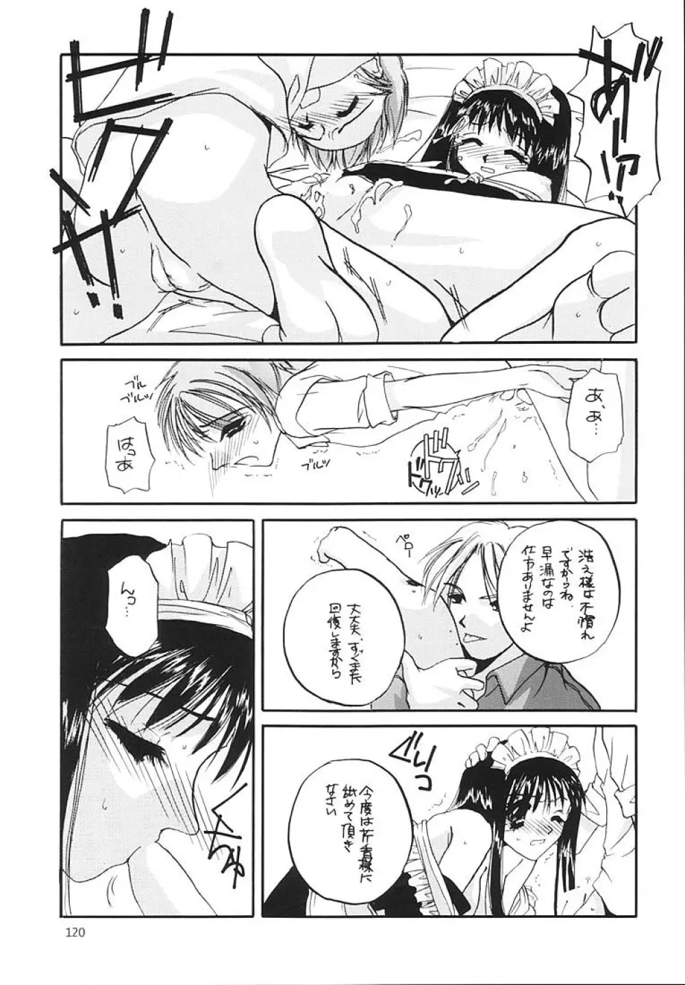 制服王総集編 - page119