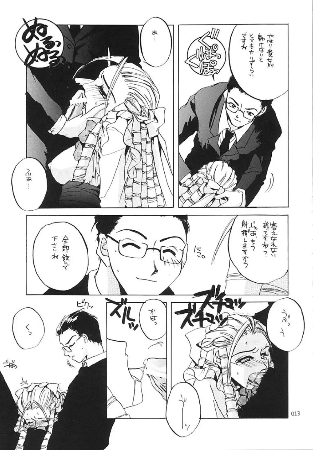 制服王総集編 - page12