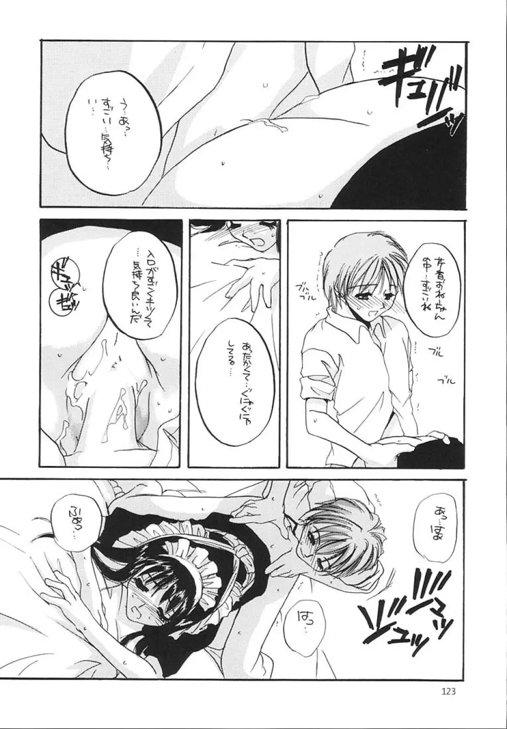 制服王総集編 - page122