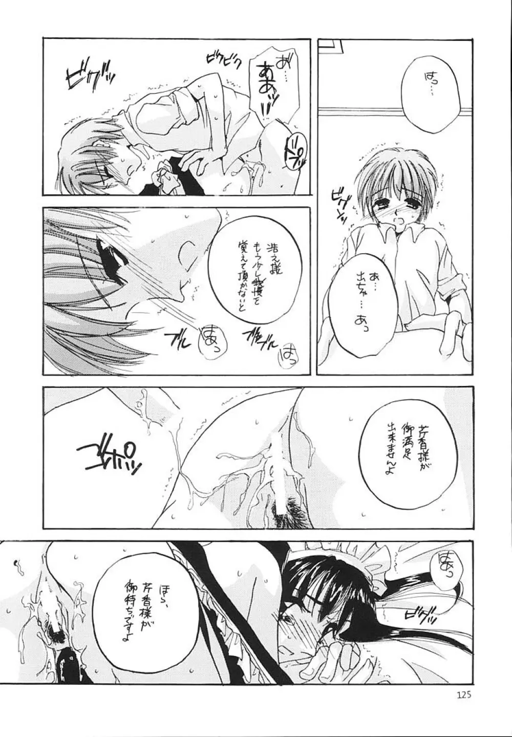 制服王総集編 - page124