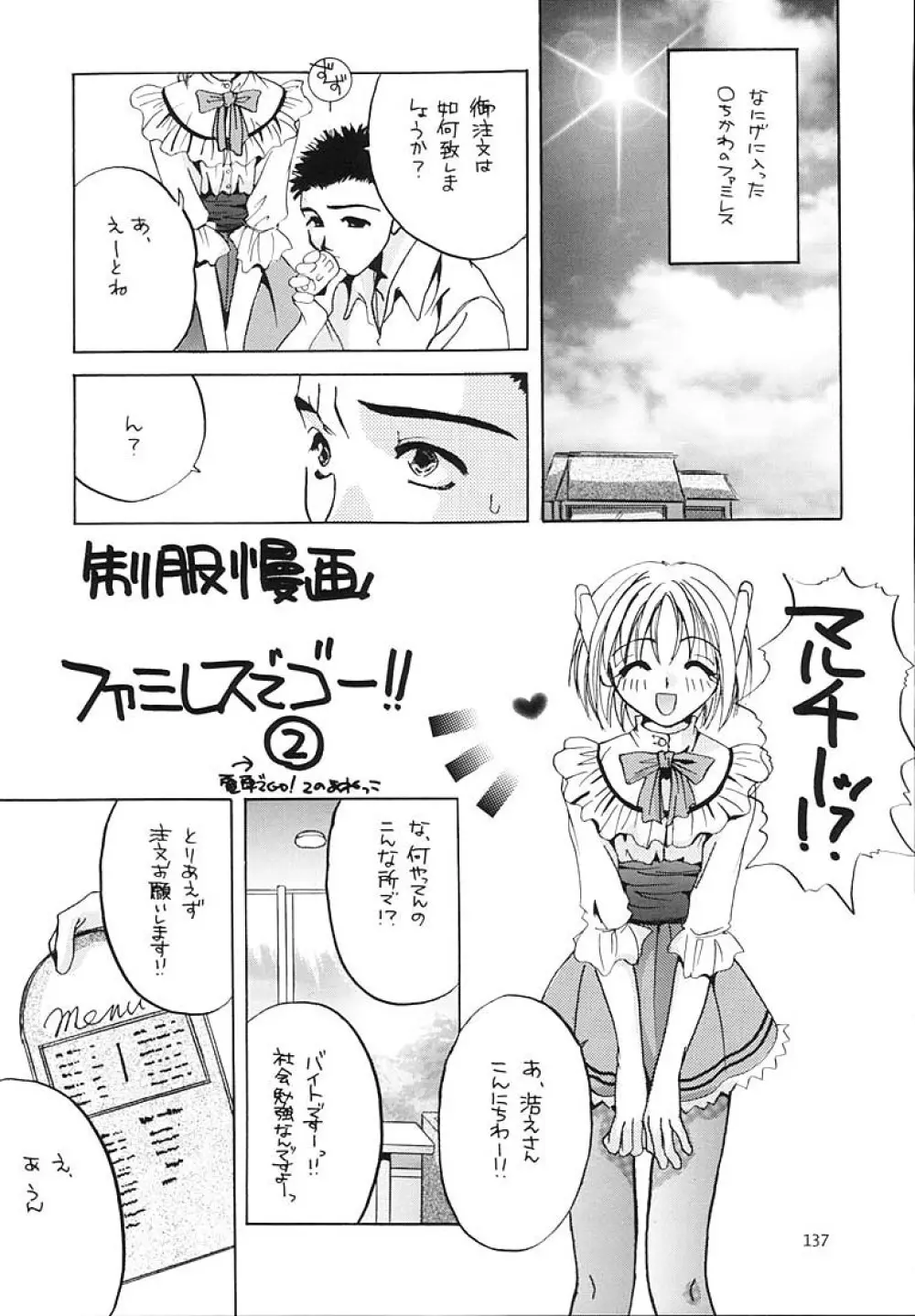 制服王総集編 - page136