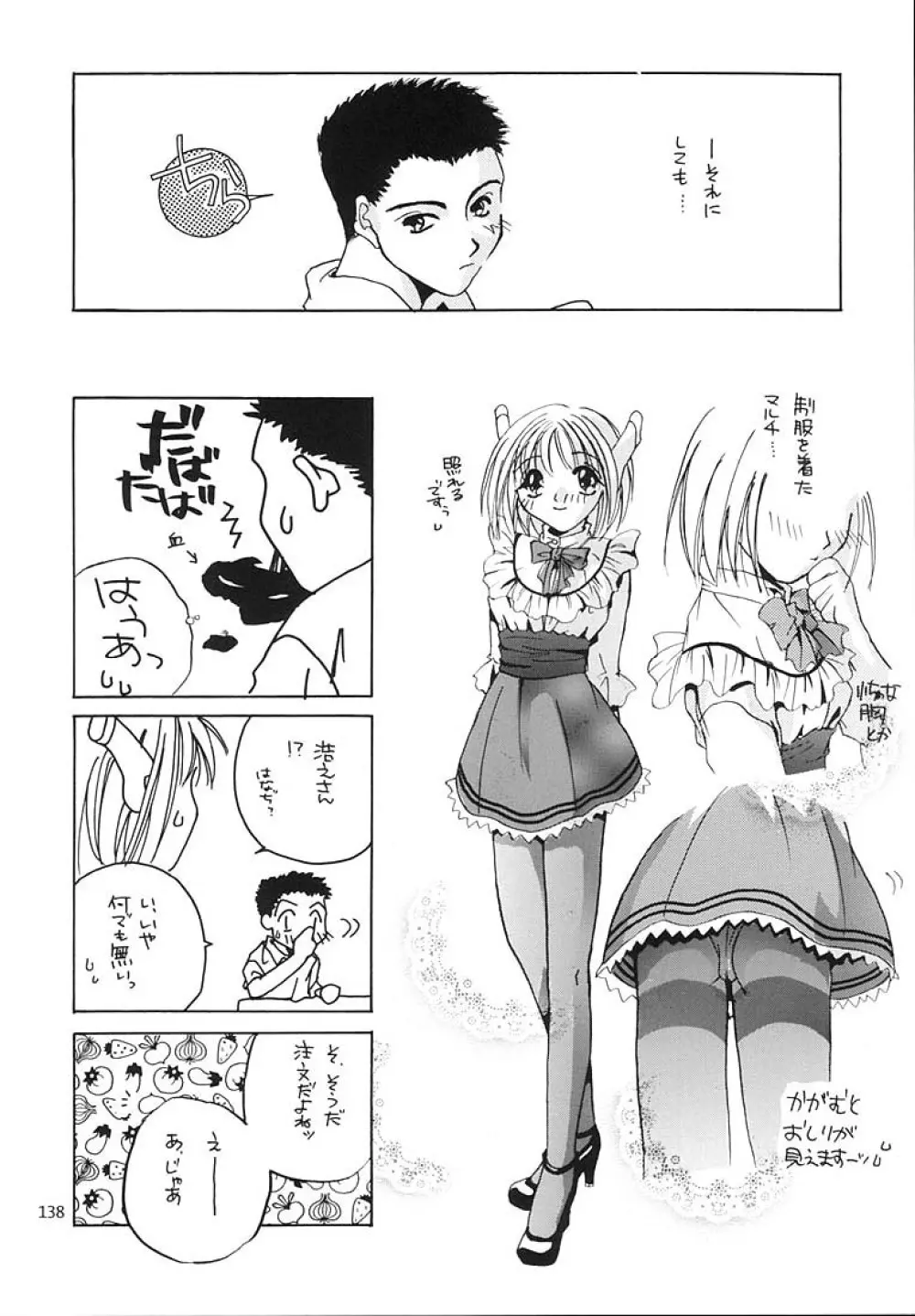 制服王総集編 - page137