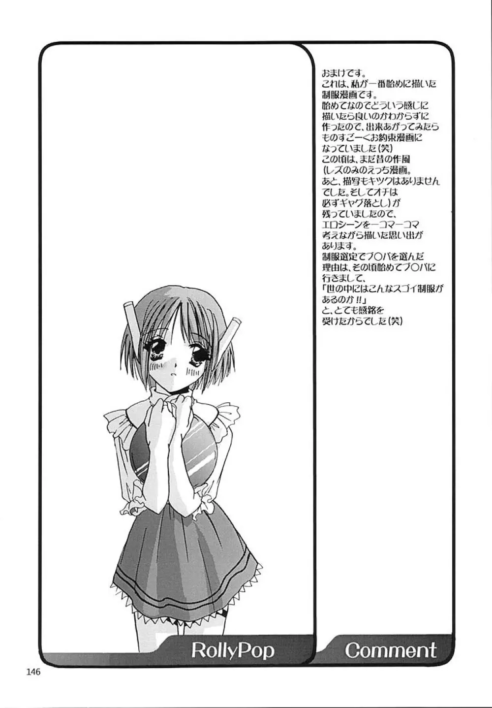 制服王総集編 - page145