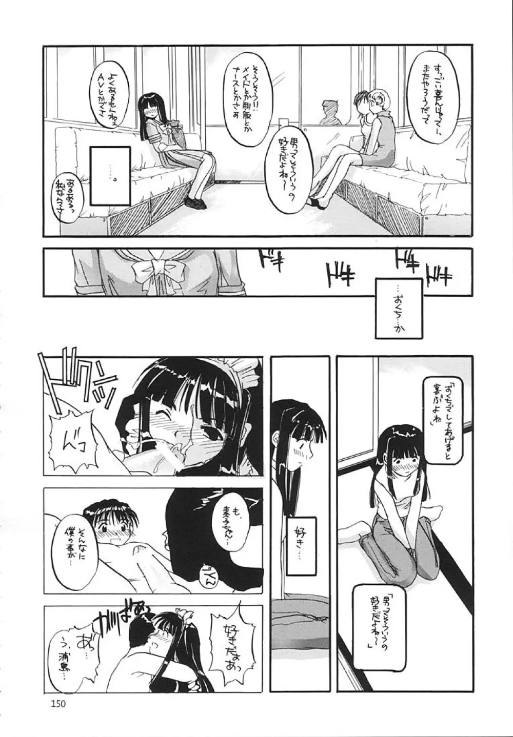 制服王総集編 - page149