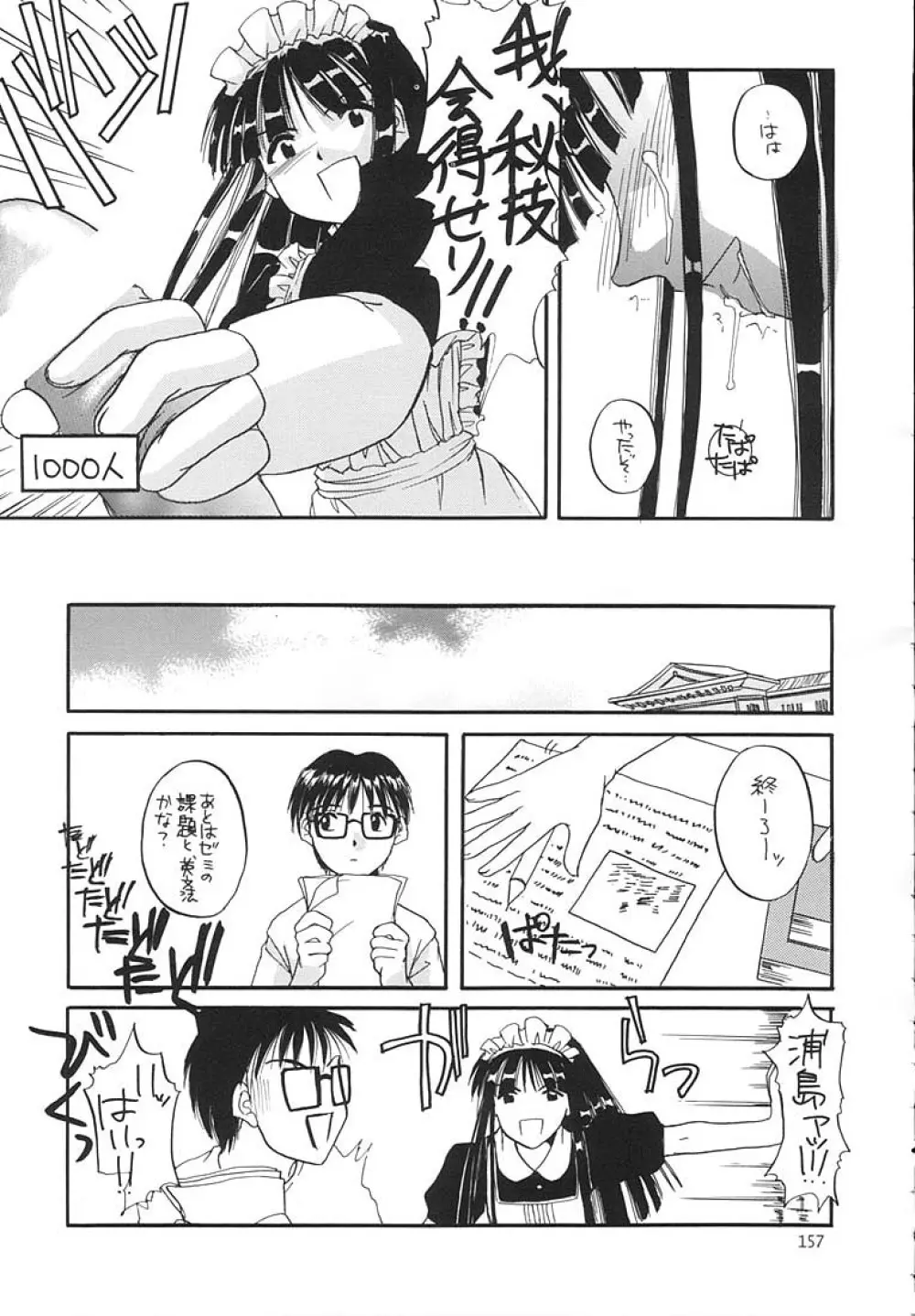 制服王総集編 - page156