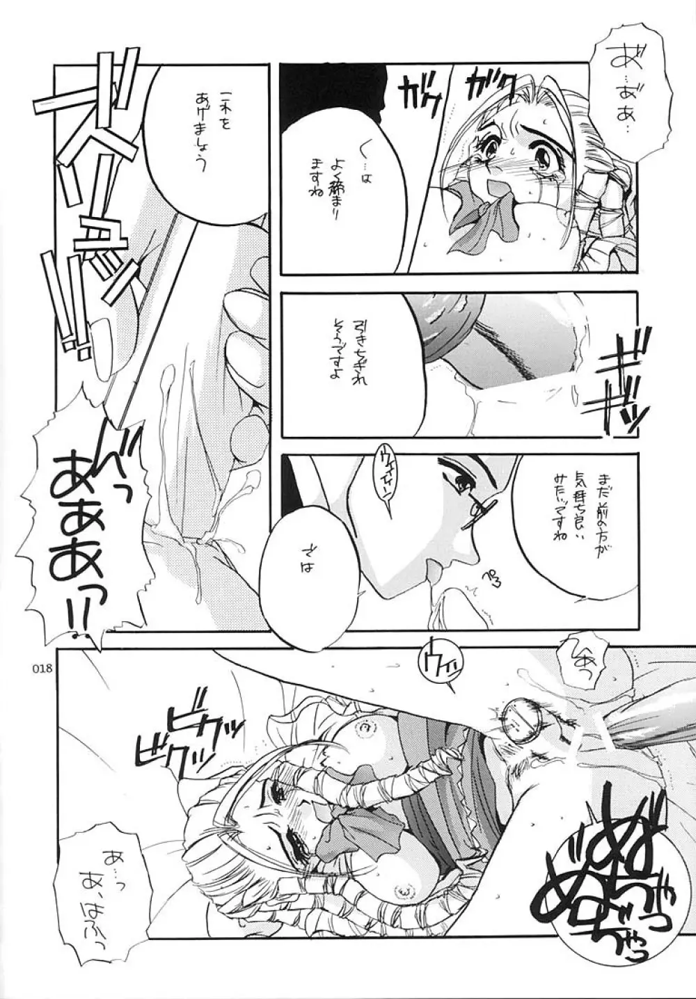 制服王総集編 - page17
