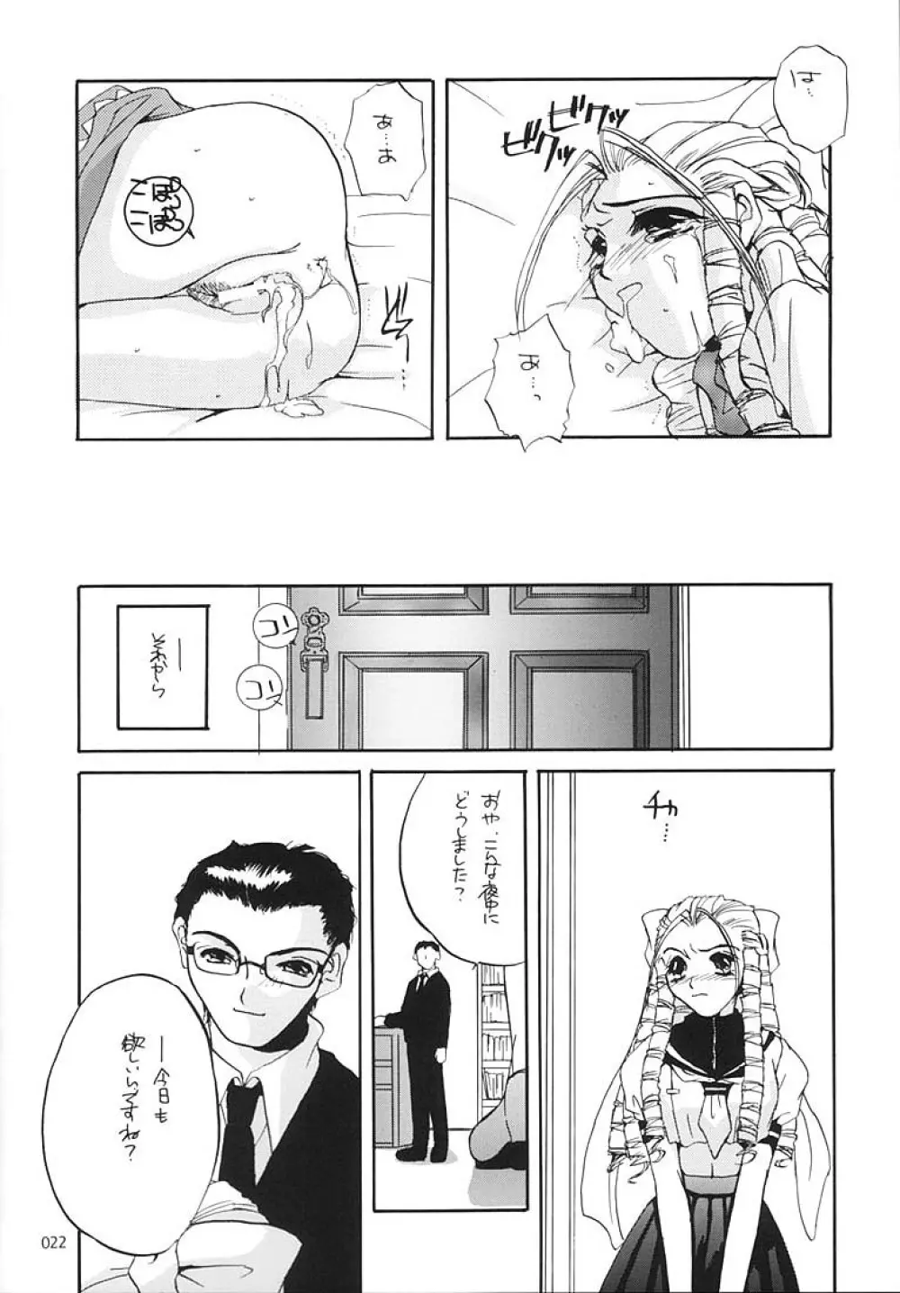 制服王総集編 - page21