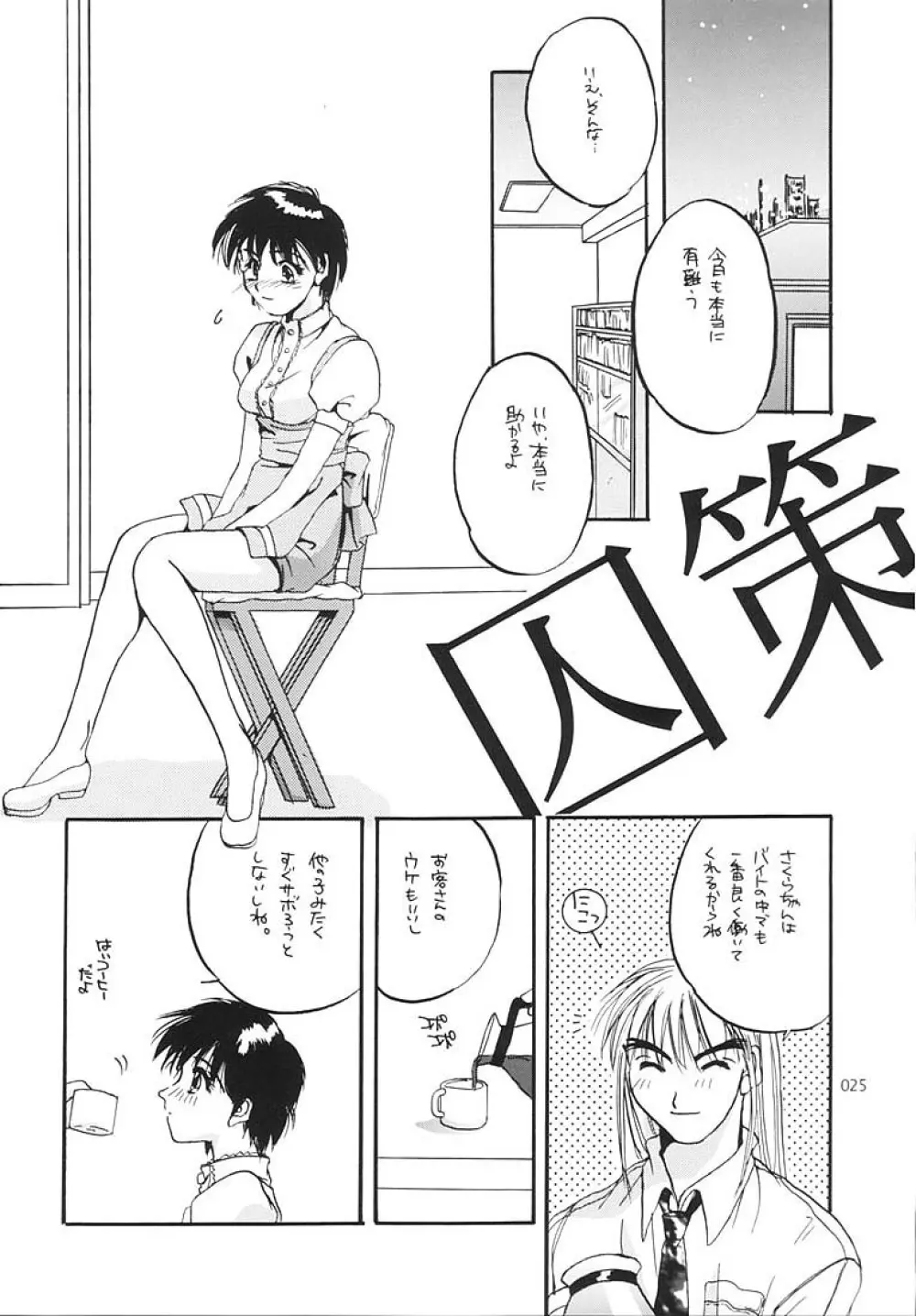 制服王総集編 - page24