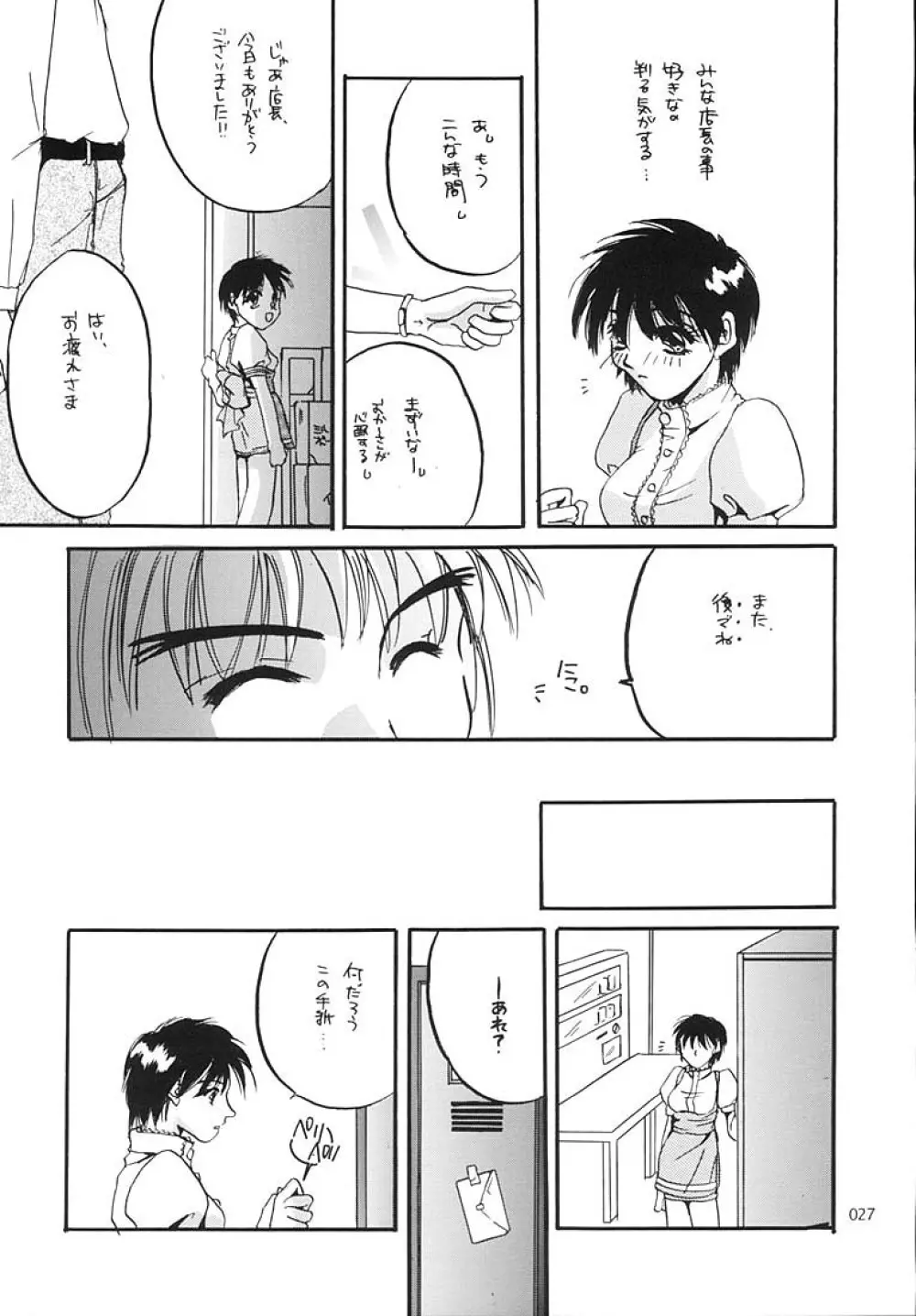 制服王総集編 - page26
